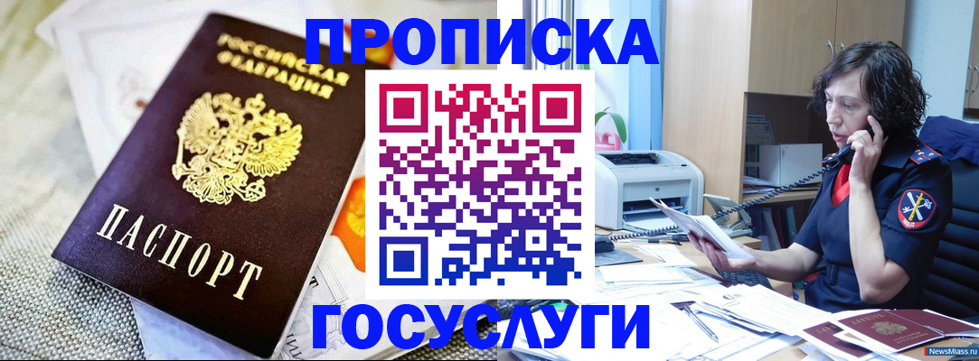 прописка законно в Абазе