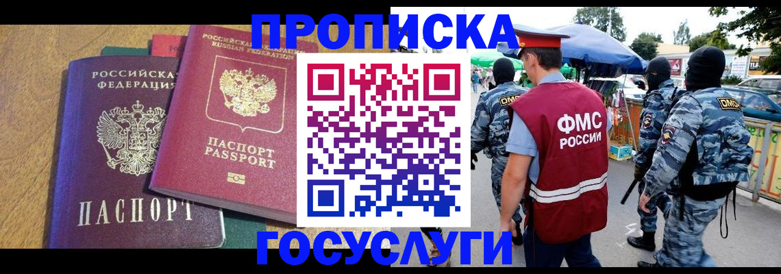 прописка 2025 в Абазе